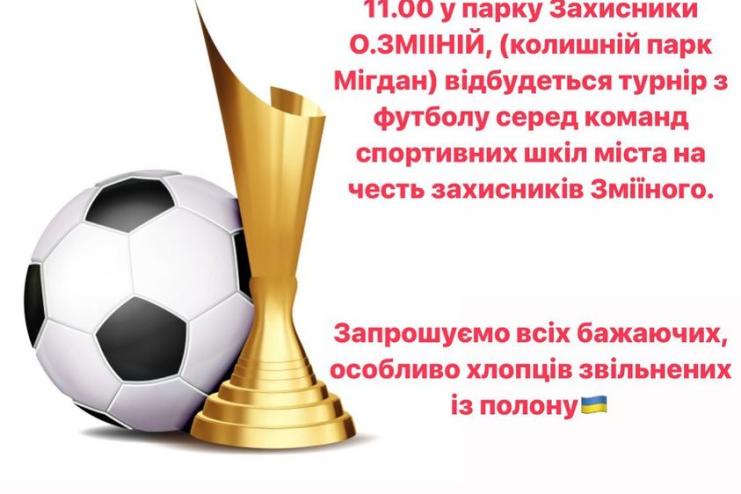 В Болграді, на підтримку полонених Захисників Зміїного пройдуть футбольні змагання